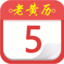 老黄历网 图标