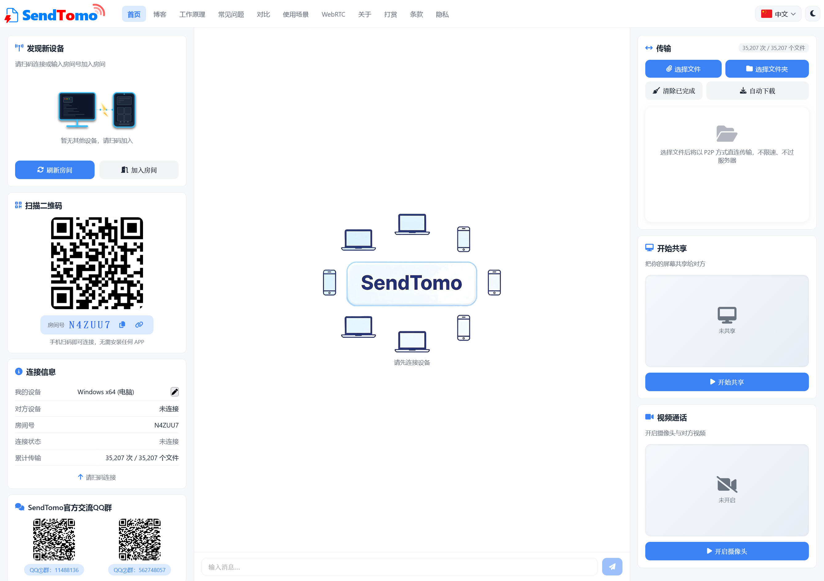 SendTomo 网站缩略图