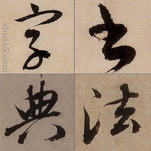 书法字典 网站缩略图
