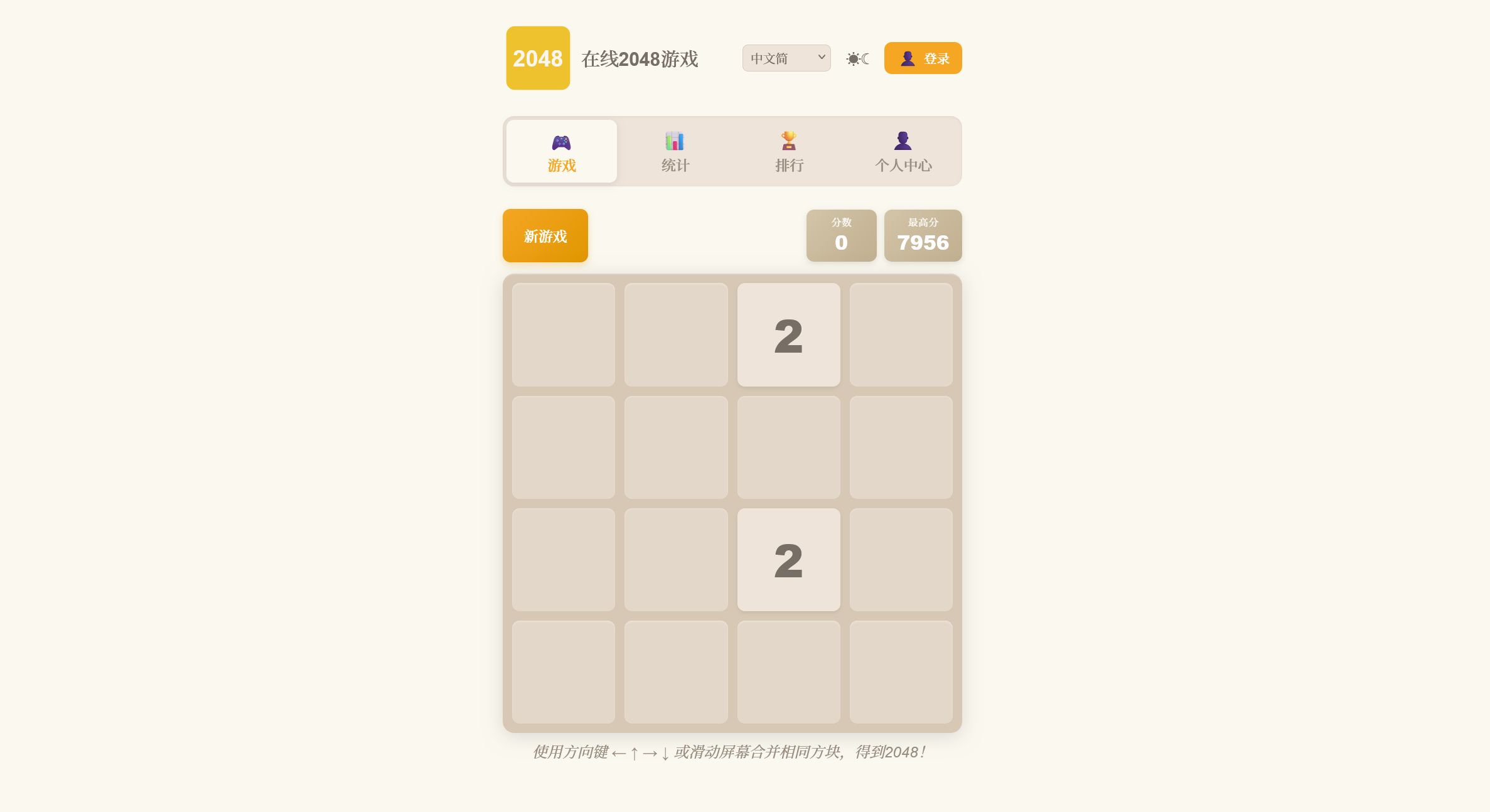 在线2048游戏 网站缩略图