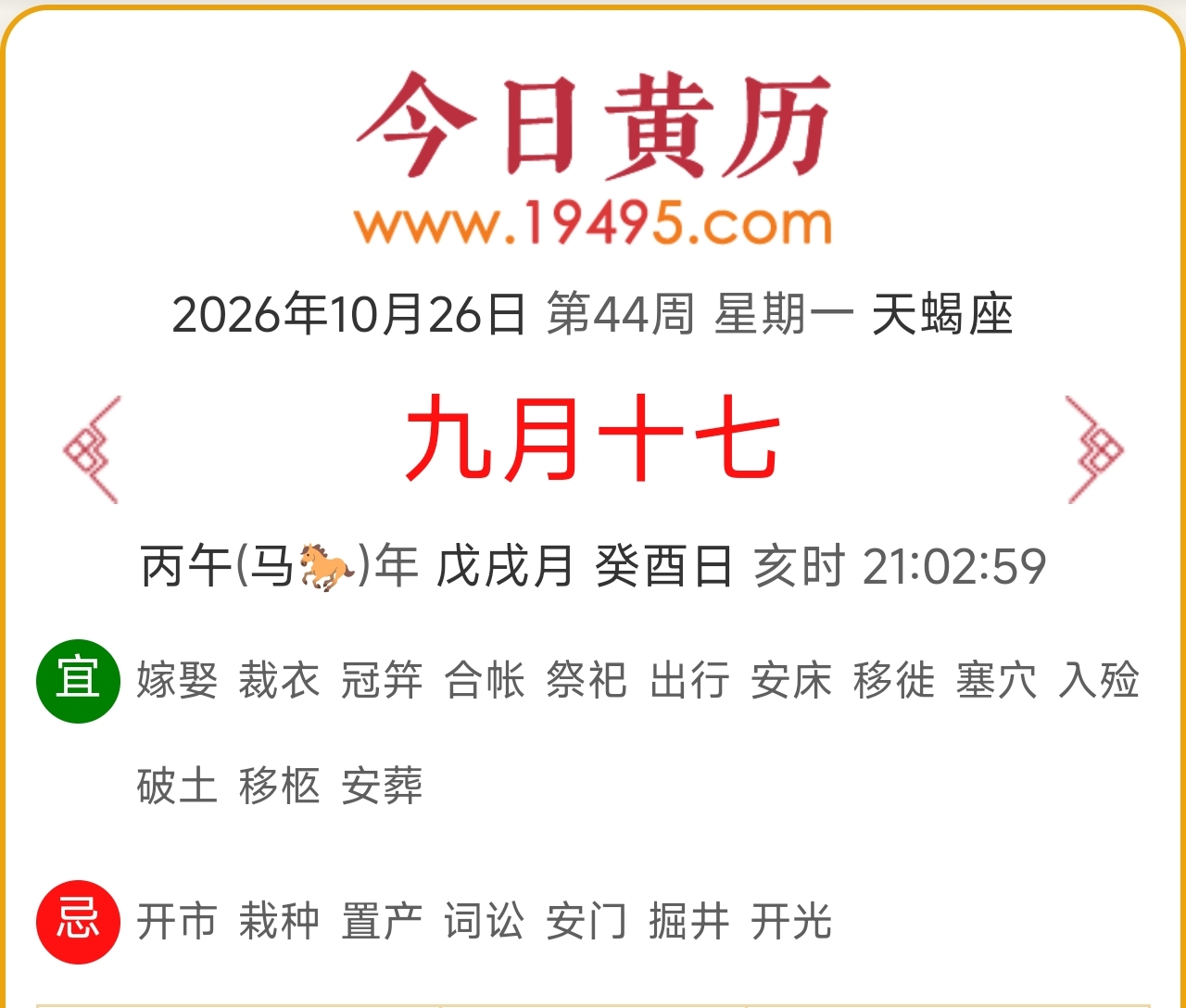 今日黄历 网站缩略图